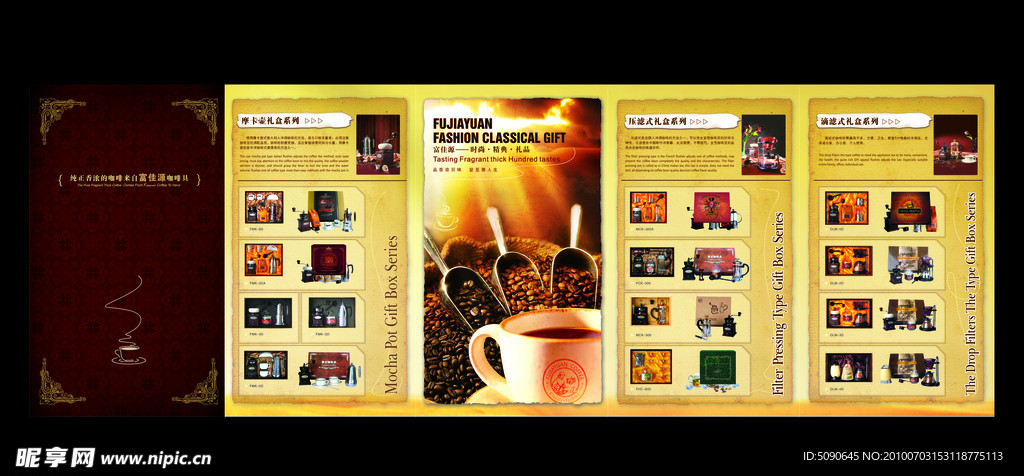 咖啡具宣传折页
