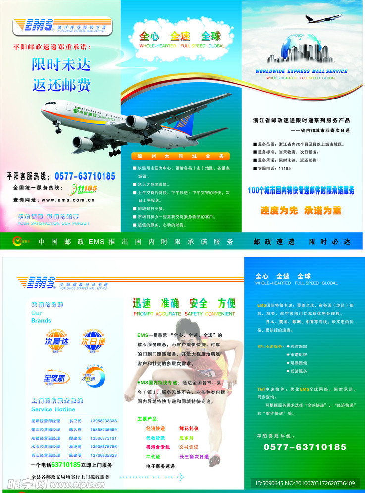 中国邮政EMS宣传折页