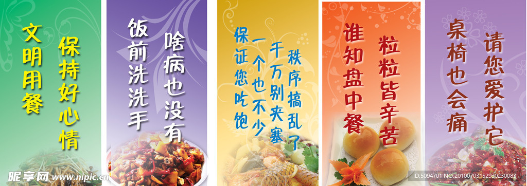 食堂标语