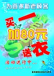 上衣活动图片