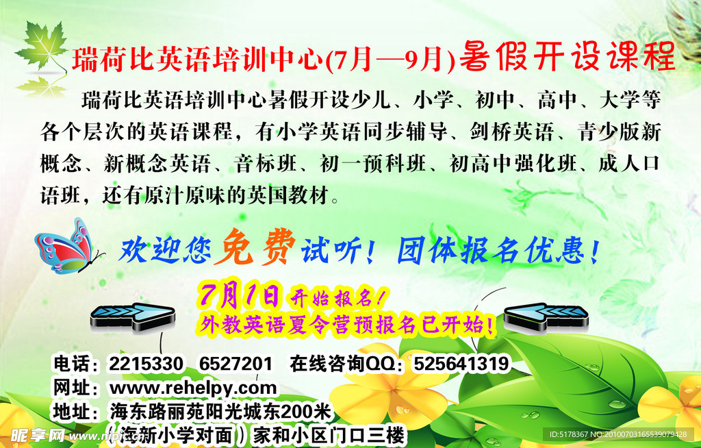 夏令营海报