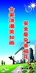 安全是朵幸福花