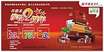 喜得来 2周年店庆