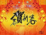 新春
