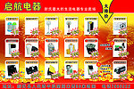 启航电器