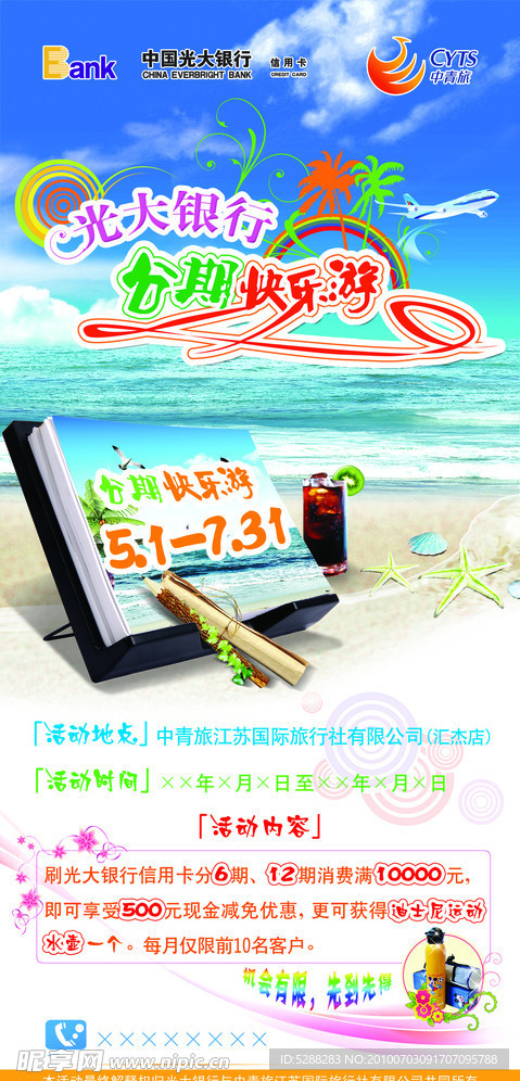 光大银行分期快乐游