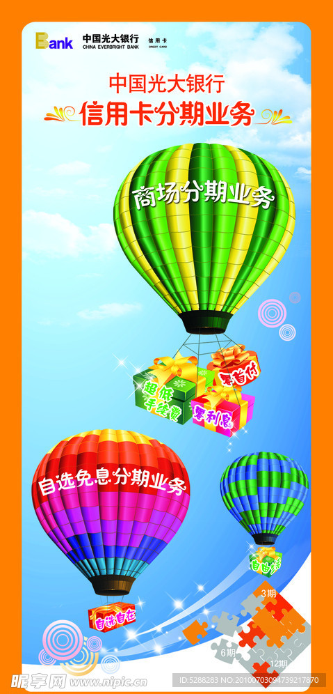 中国光大银行海报