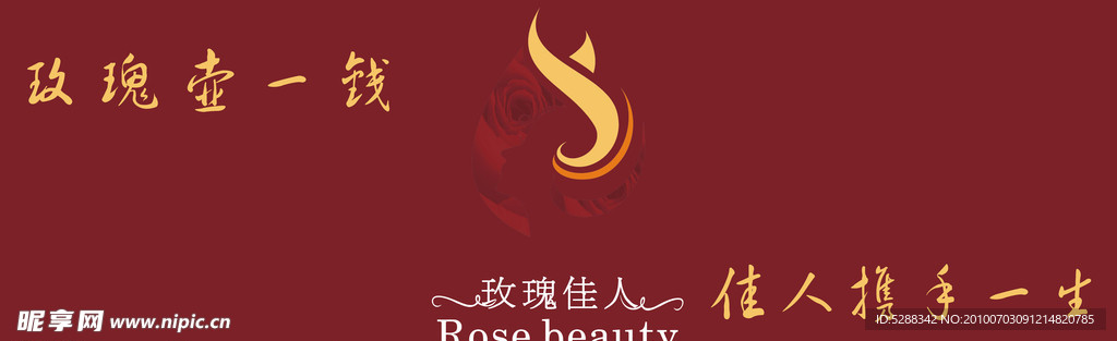 玫瑰