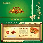 蟹券