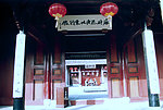 陈列馆
