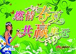 商场春夏挂旗