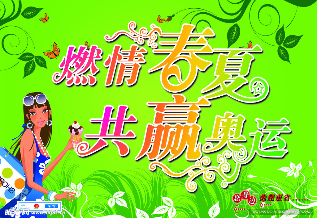 商场春夏挂旗