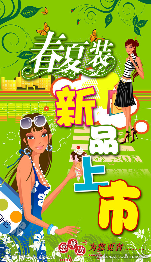 春夏商场柱子