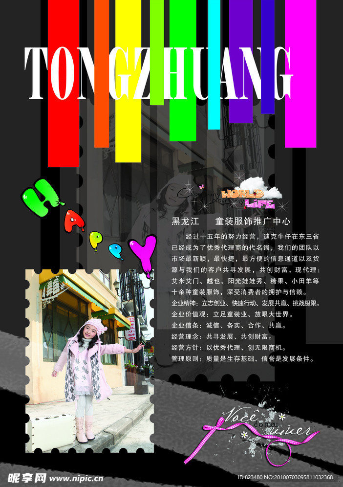 童装