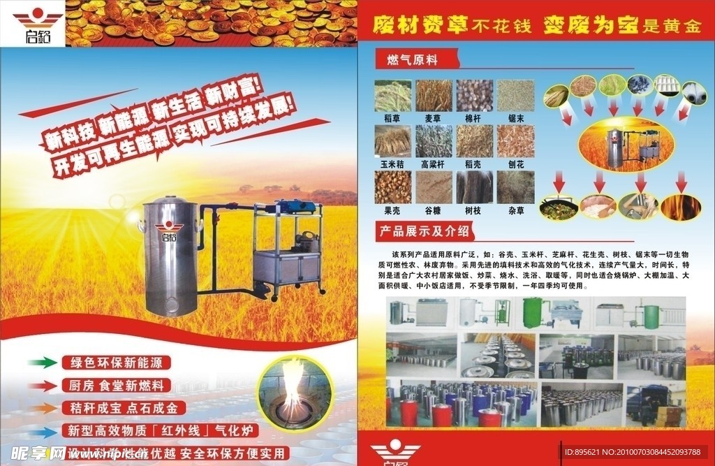 启铭气化