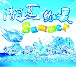 清凉一夏 约会之夏 summe