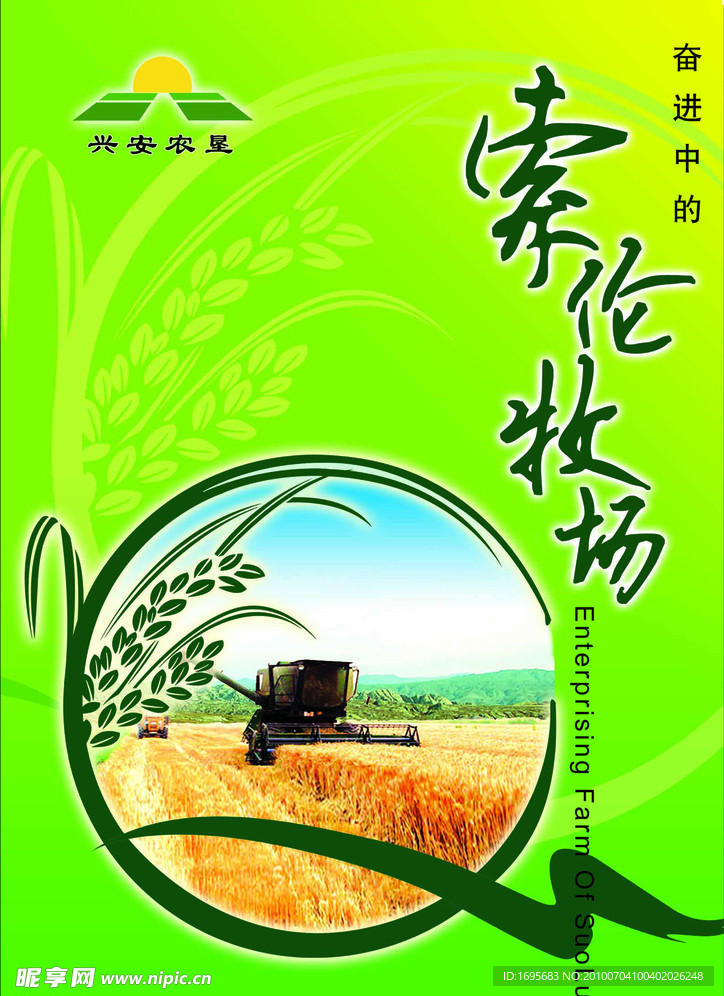 牧场