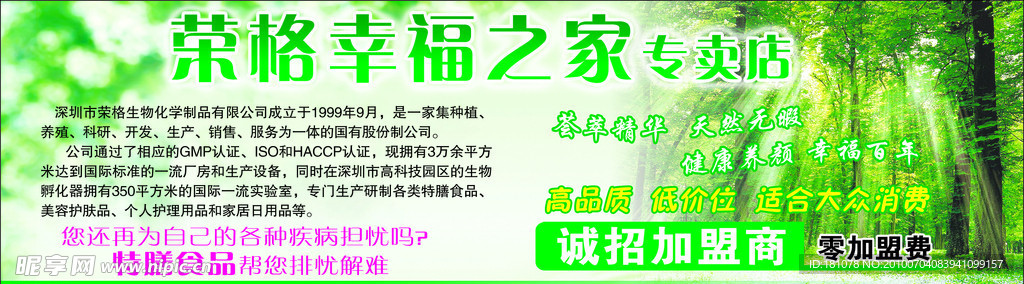 荣格幸福之家