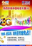 电信 天翼