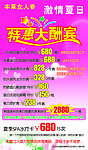 特惠大酬宾