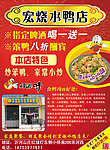 宏烧水鸭店