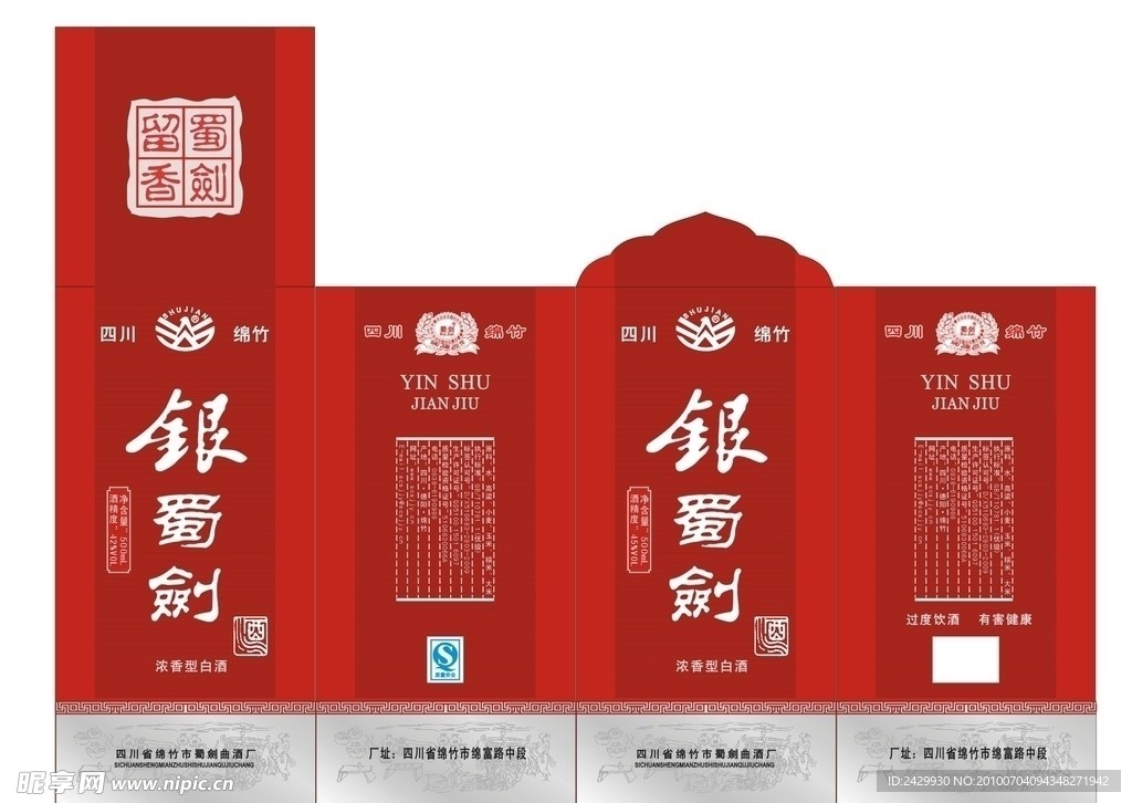银蜀剑矢量图