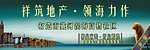 祥筑地产
