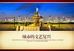 房地产海报