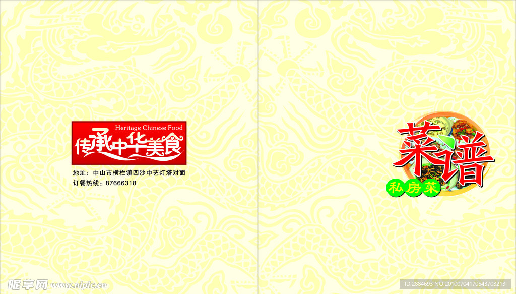 富临门封面封底