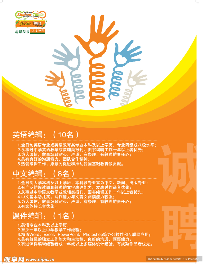 诚聘