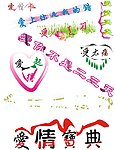 爱情 艺术 字体
