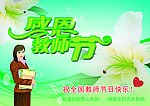 感恩教师节