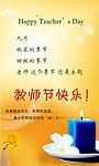 教师节快乐