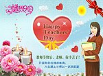 老师您辛苦了
