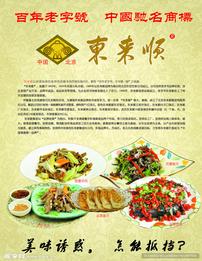 东来顺饭庄