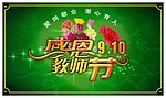 教师节