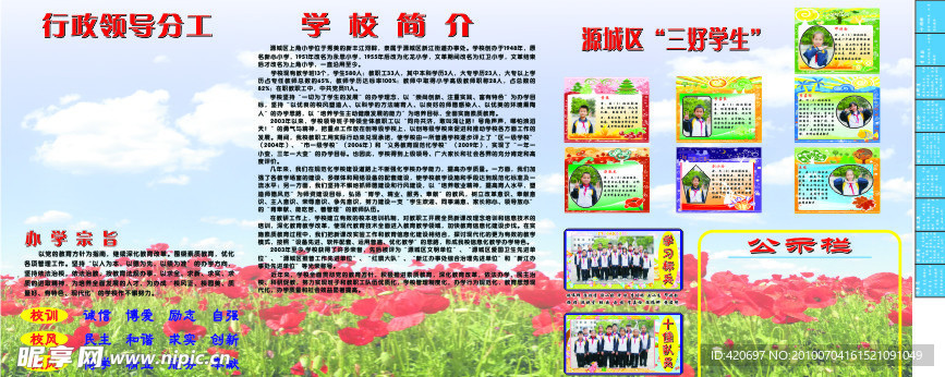 学校宣传栏海报设计
