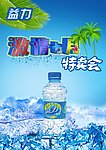 益力 矿泉水