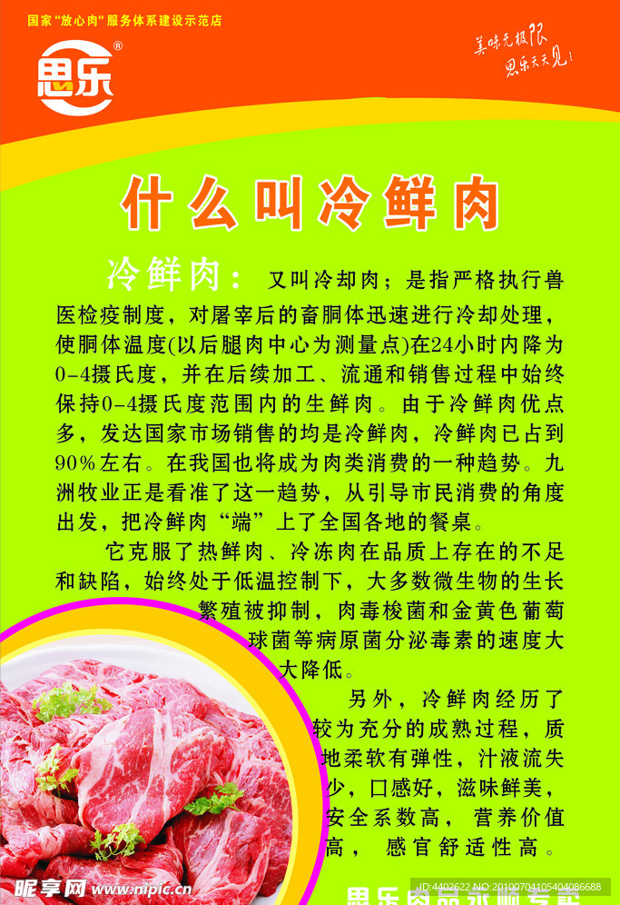 冷鲜肉