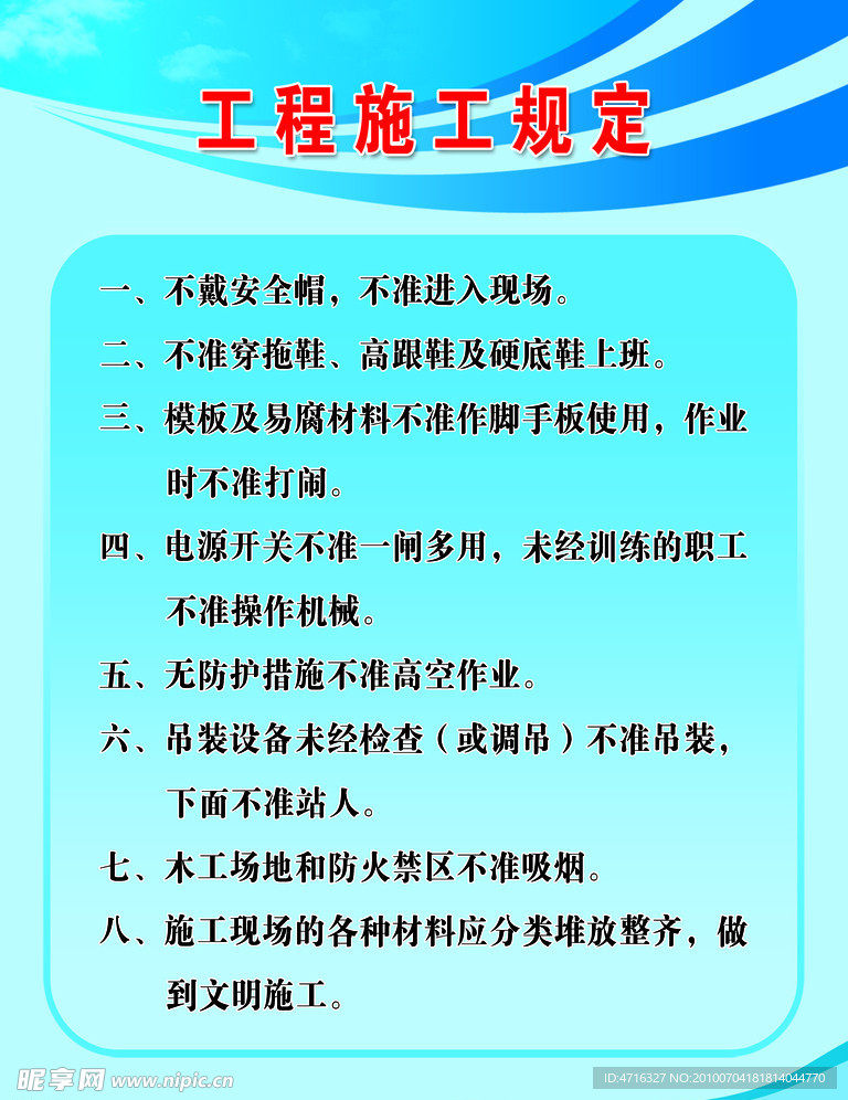 工程施工