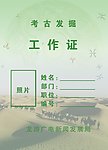 工作证