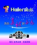 海尔