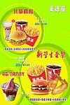 麦德基学生套餐