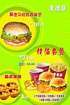 麦德基情侣套餐
