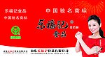 乐福记