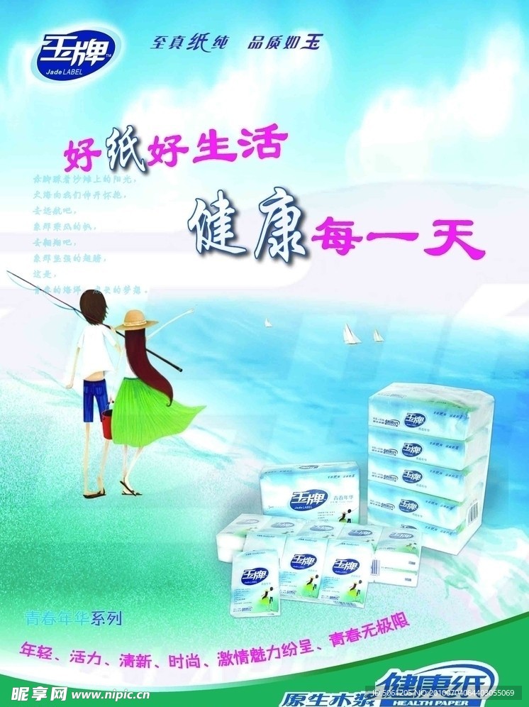 玉牌纸