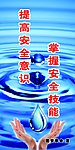 提高安全意识