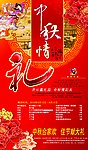商场中秋活动海报