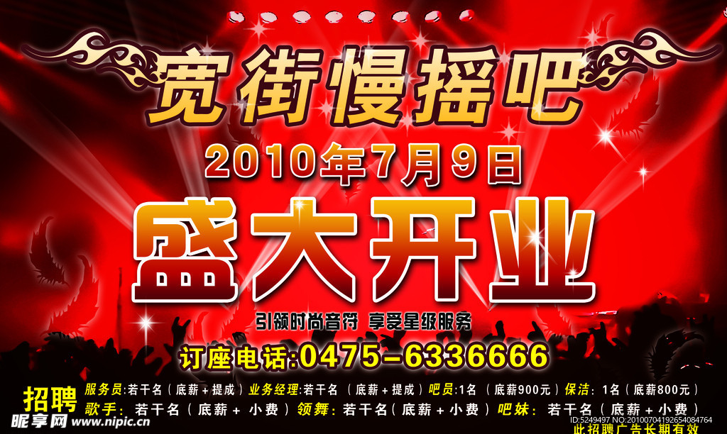 盛大开业