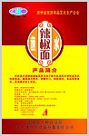 辣椒面包装背面